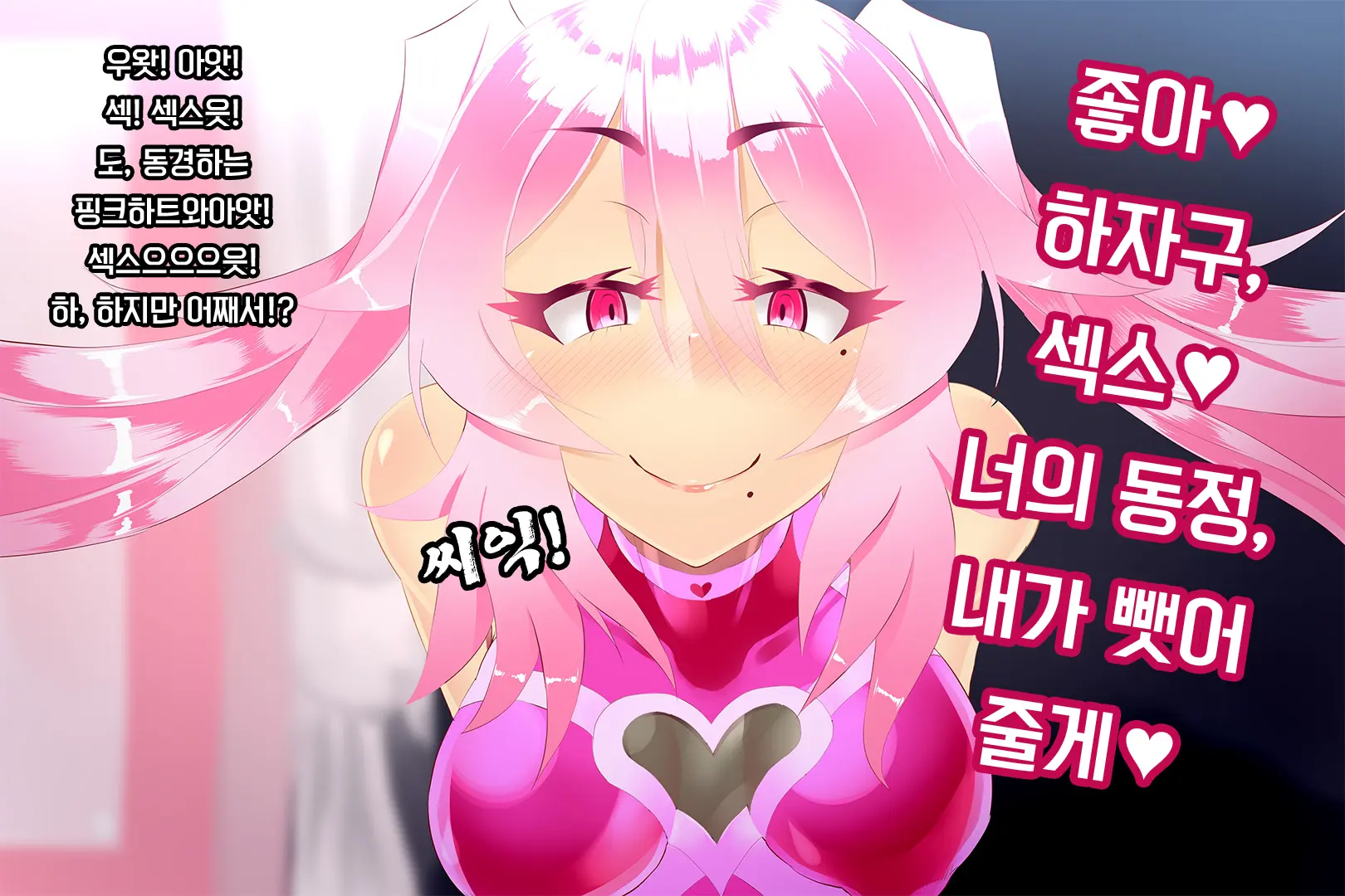 Shinai Senki Pink Heart ~Katsubou No Kinoko Teikoku~